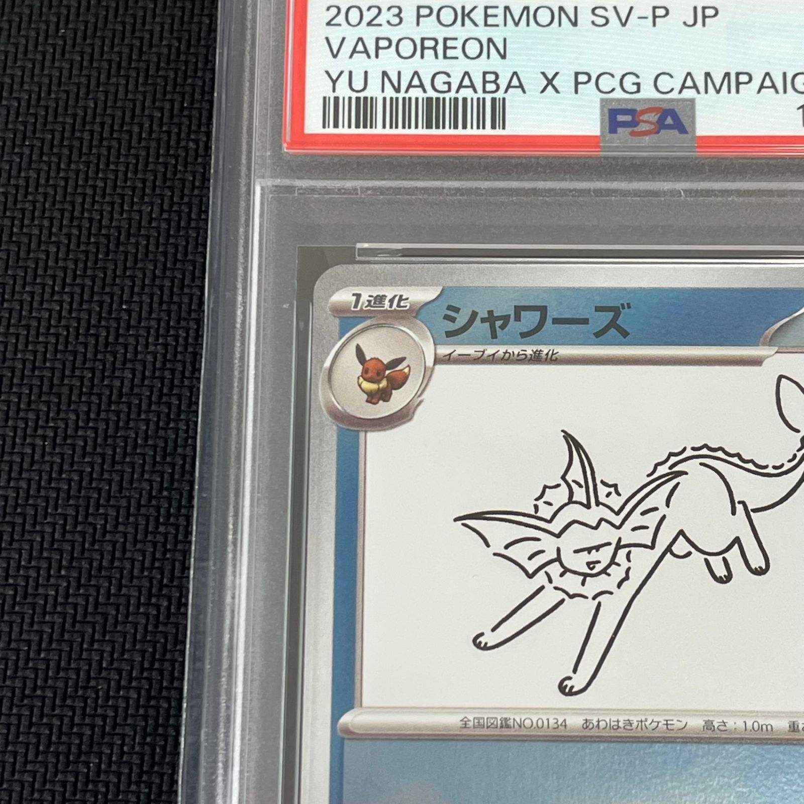 PSA10 シャワーズ PROMO プロモ 063/SV/P nagaba 長場 - メルカリ