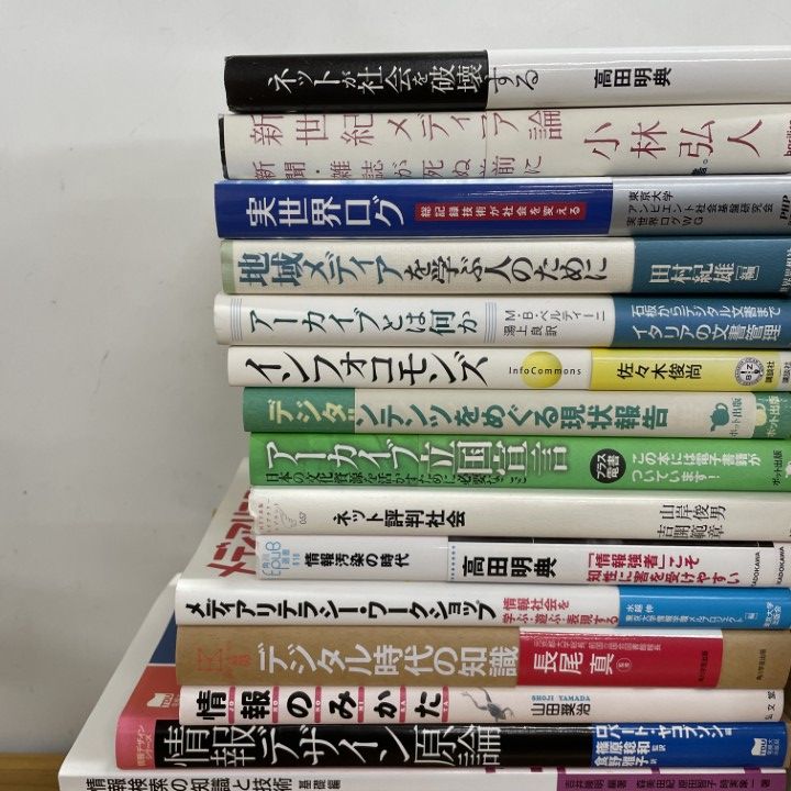 □01)【1点限り!】情報・メディアなどの本 まとめ売り約45冊大量セット 