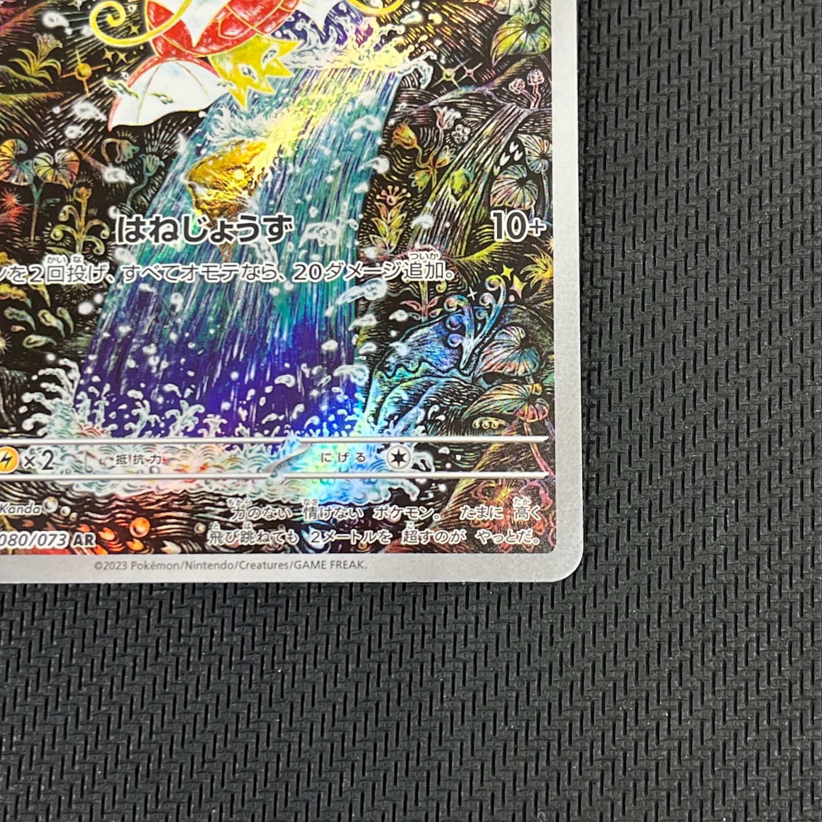 ポケカ コイキング AR 080/073/SV1A/B トリプレットビート - メルカリ