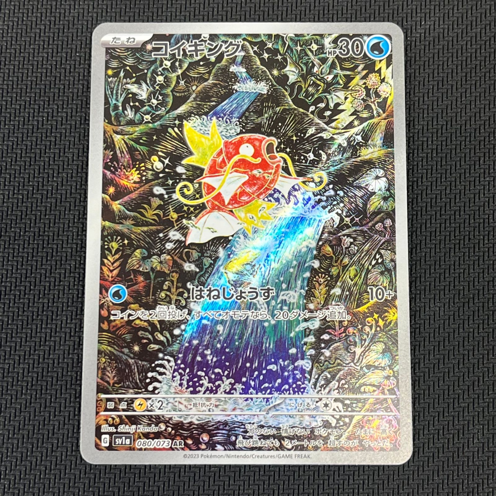 ポケカ コイキング AR 080/073/SV1A/B トリプレットビート - メルカリ