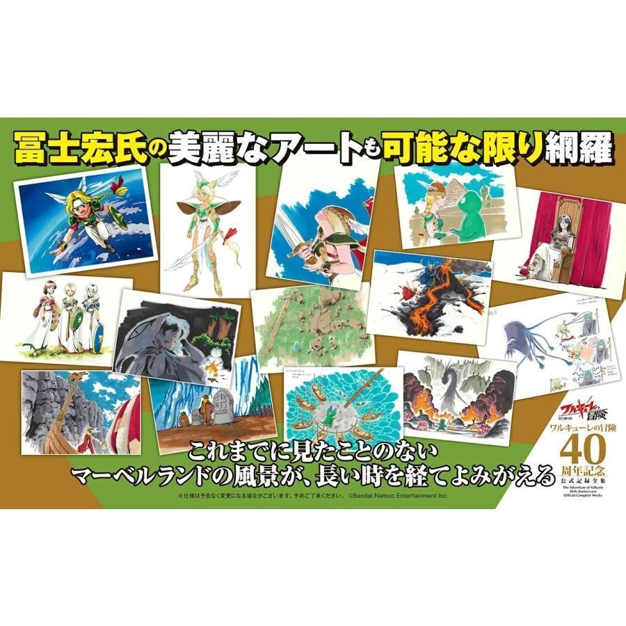 ワルキューレの冒険 40周年記念 公式記録全集 新品】ワルキューレの冒険 40周年記念 公式記録全集 - メルカリ