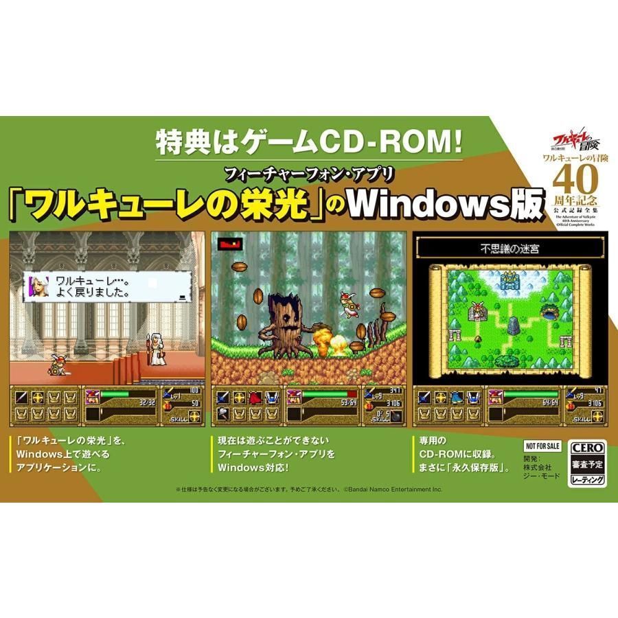 新品】ワルキューレの冒険 40周年記念 公式記録全集 - メルカリ