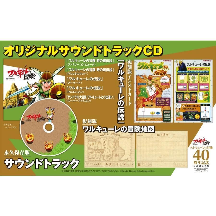 新品】ワルキューレの冒険 40周年記念 公式記録全集 - メルカリ