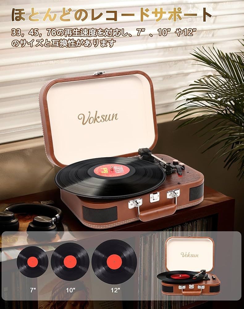 オーディオ機器 【VOKSUN】レコードプレーヤー Bluetooth送信と受信