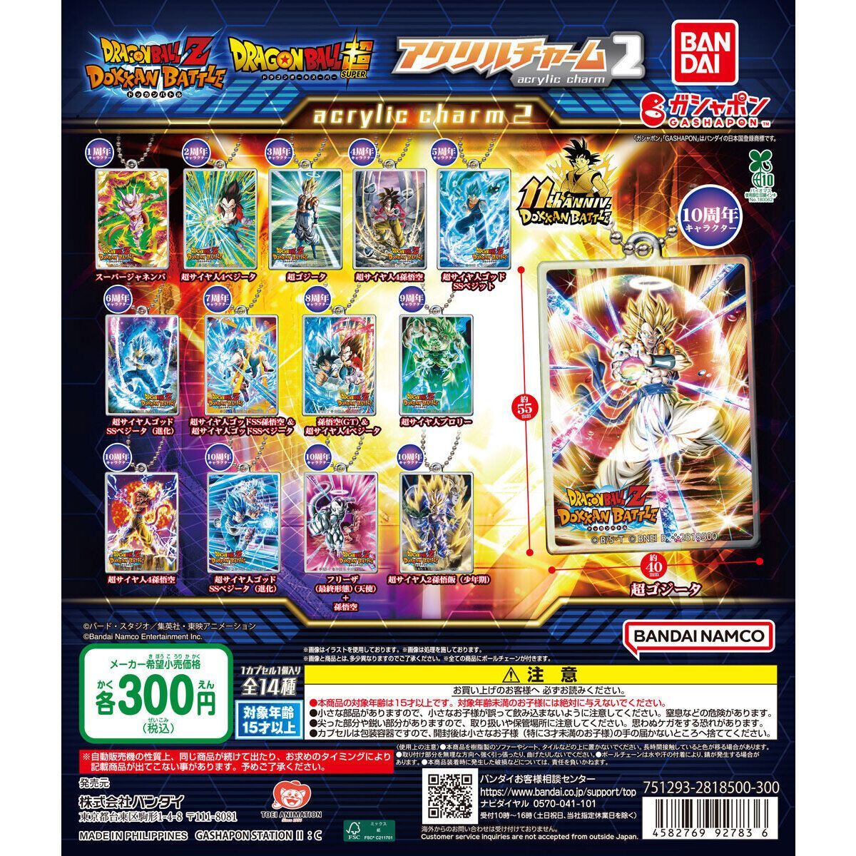 ドラゴンボールZ ドッカンバトル アクリルチャーム2 [全14種セット