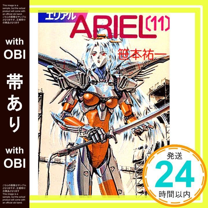 ARIEL 笹本祐一 ソノラマ文庫 22冊 51Xv7t0a6qL._AC_UF350,