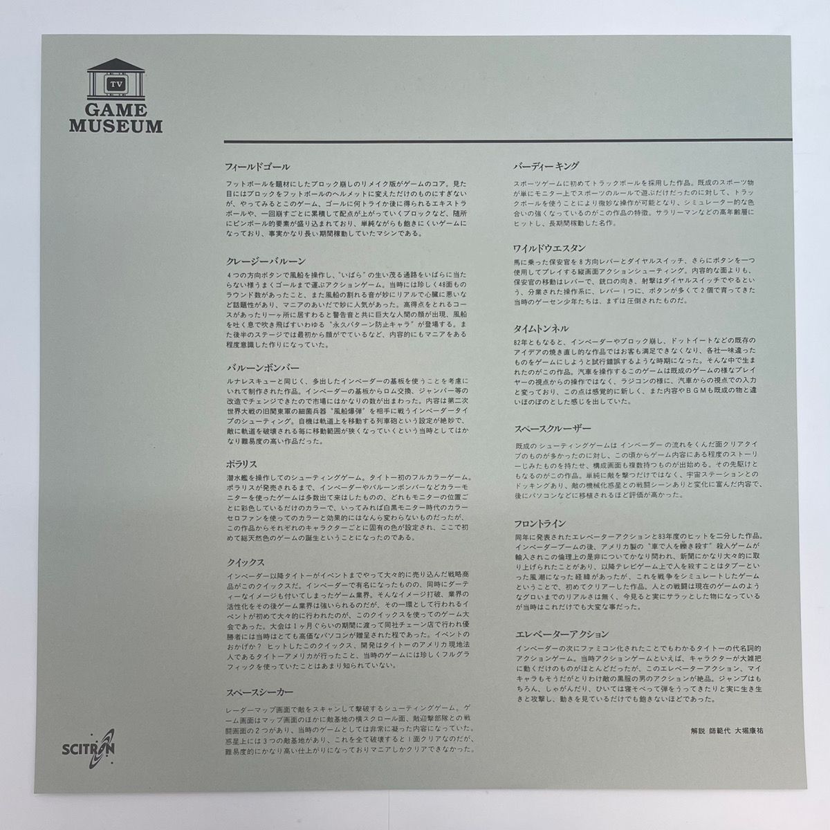 尾張小牧】LD TVゲームの歴史I タイトー編 1&2 帯付き【レトロ】【中古