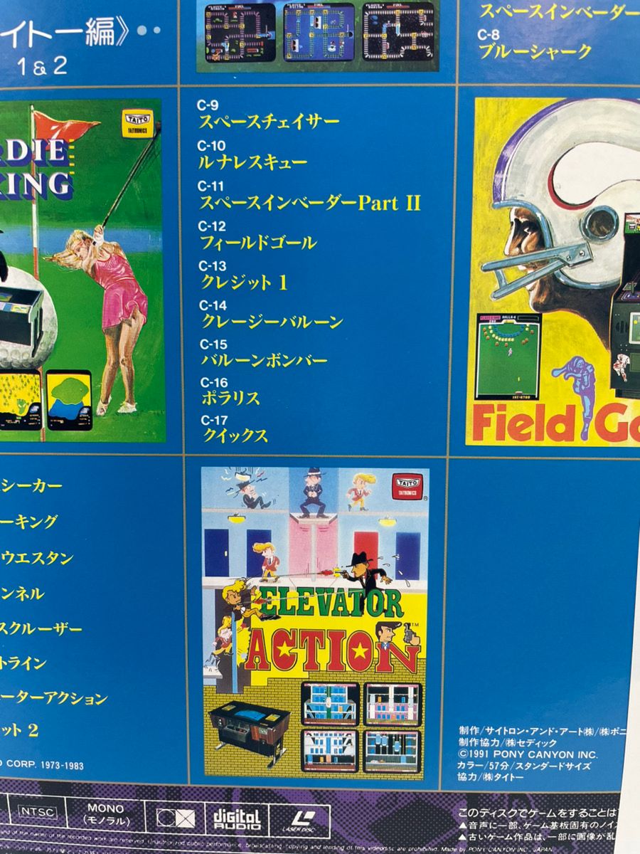 尾張小牧】LD TVゲームの歴史I タイトー編 1&2 帯付き【レトロ】【中古