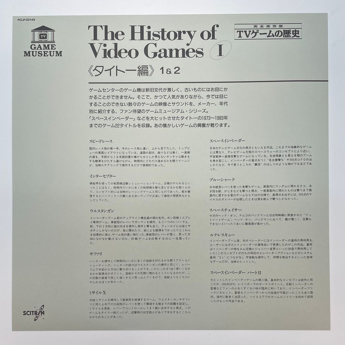 【尾張小牧】LD TVゲームの歴史I タイトー編 1&2 帯付き【レトロ】【中古】 尾張小牧】LD TVゲームの歴史I タイトー編 1&2 帯付き【レトロ】【中古