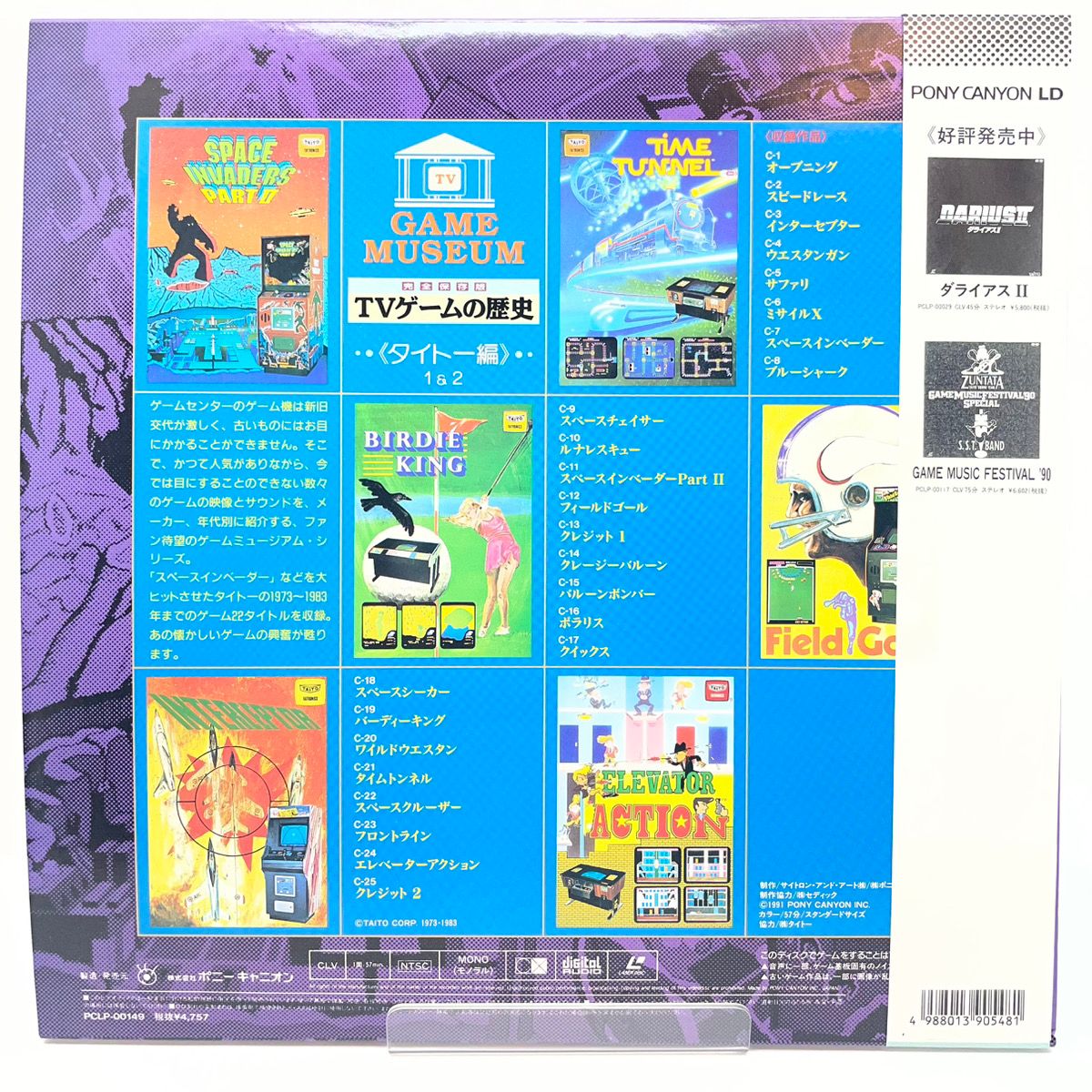尾張小牧】LD TVゲームの歴史I タイトー編 1&2 帯付き【レトロ】【中古
