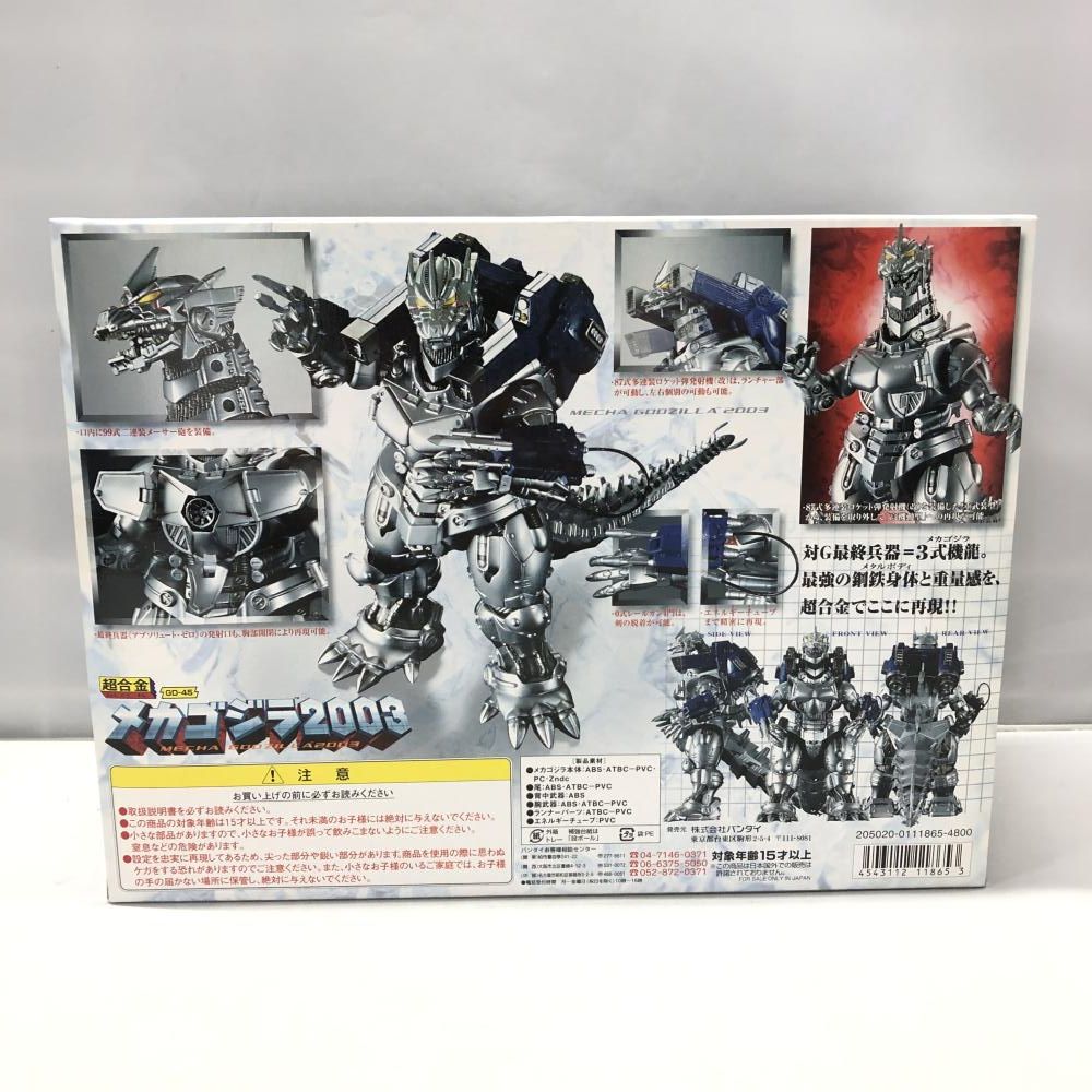 中古】バンダイ 超合金 GD-45 メカゴジラ 2003 ゴジラ×メカゴジラ[15