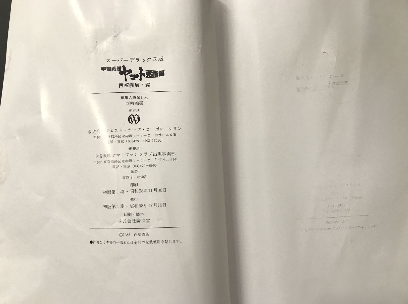 盛岡4-0278］宇宙戦艦ヤマト 完結編 Final YAMATO スーパーデラックス 