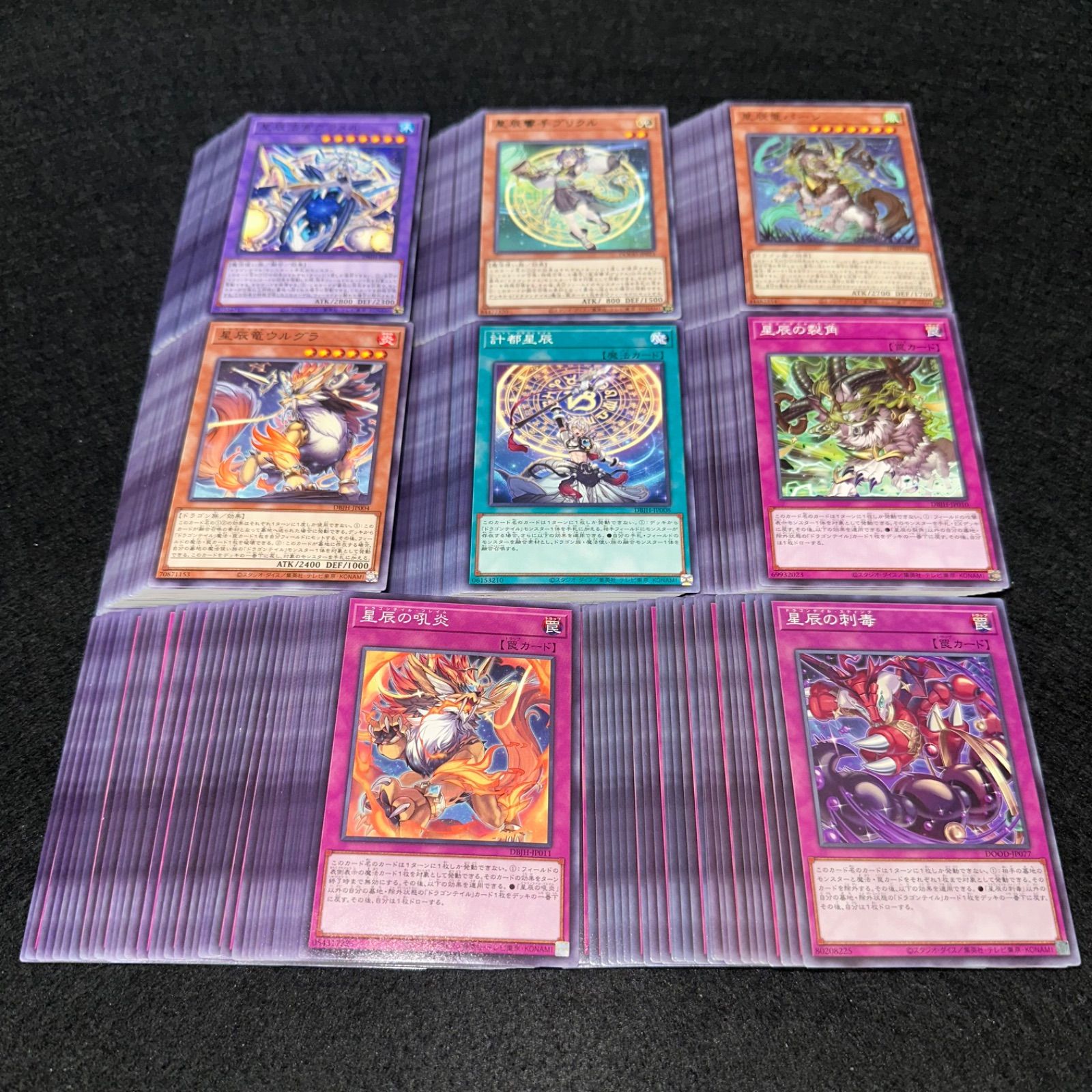 遊戯王 ドラゴンテイルセット まとめ売り 星辰 ドラゴンテイル デッキ