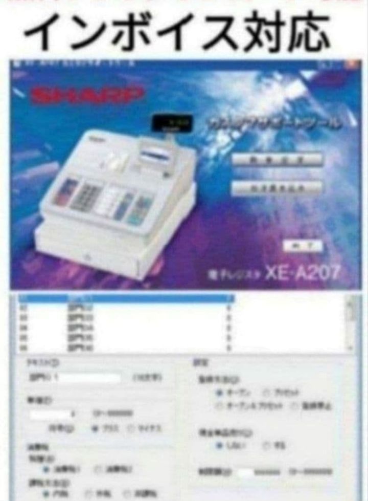 シャープレジスター XE-A207 PC連携売上管理設定無料 207022