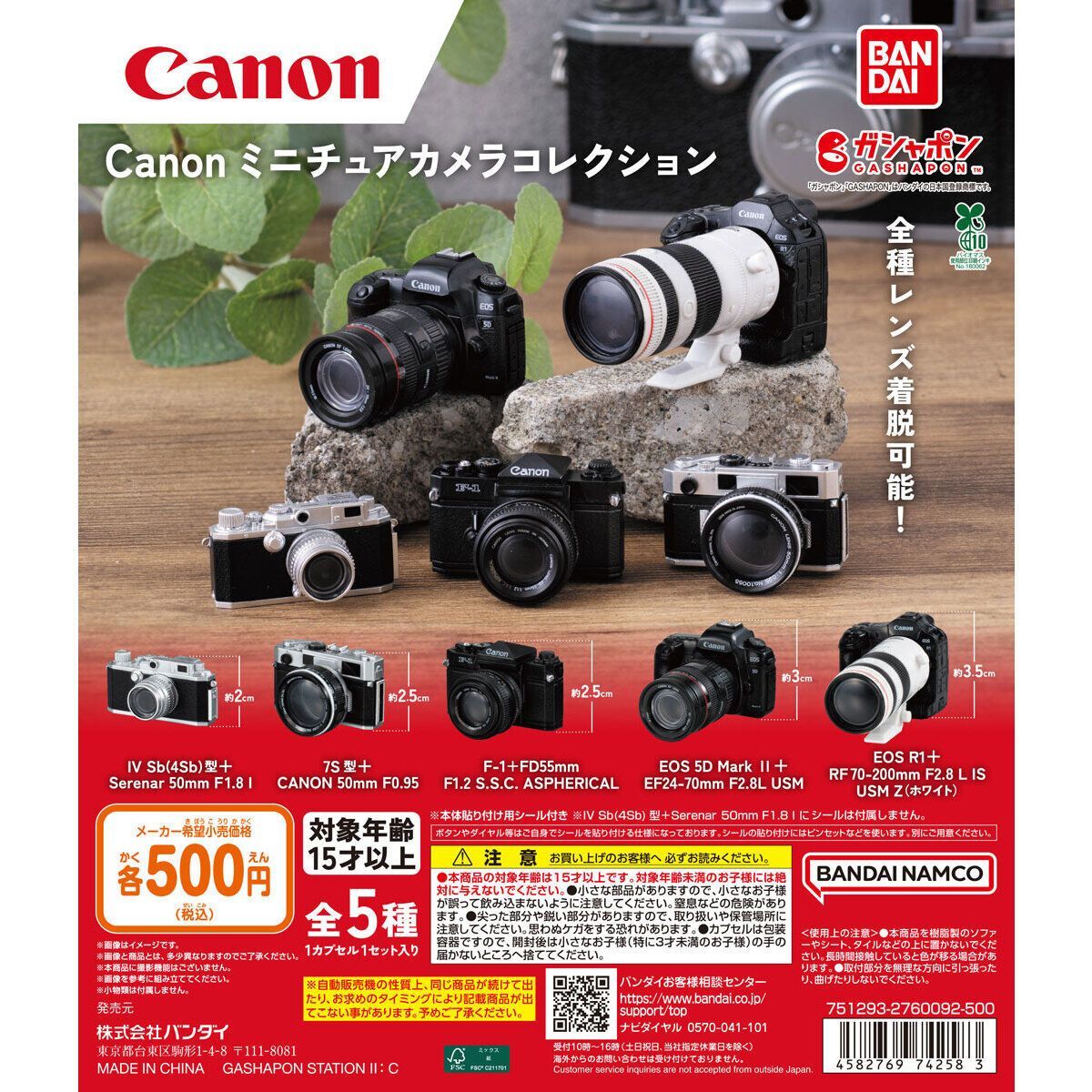 Canon ミニチュアカメラコレクション [全5種セット(フルコンプ