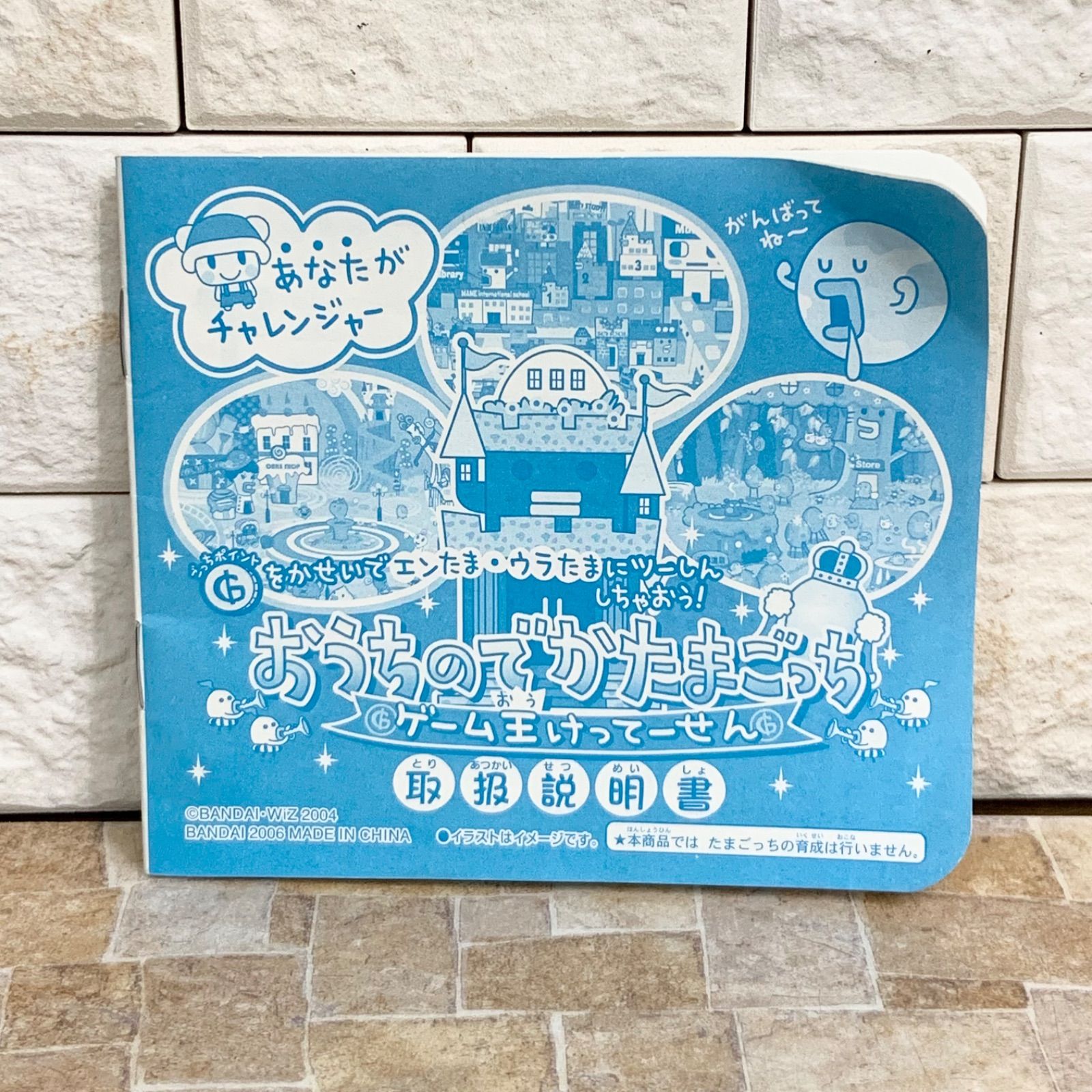動作確認済】おうちのでかたまごっち ゲーム王けってーせん BANDAI