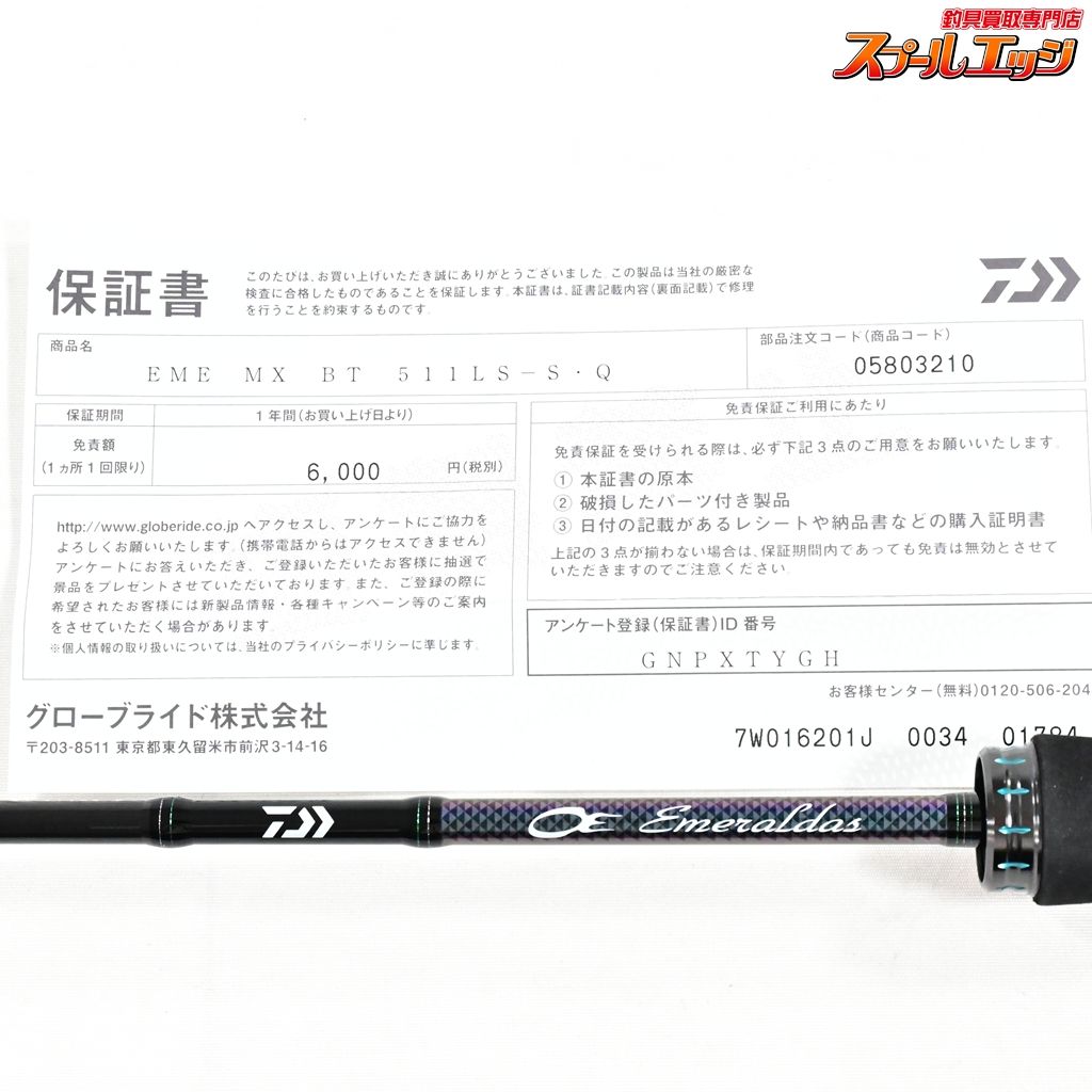 【ダイワ】 22エメラルダス MX ボート 511LS-S・Q DAIWA EMERALDAS BT