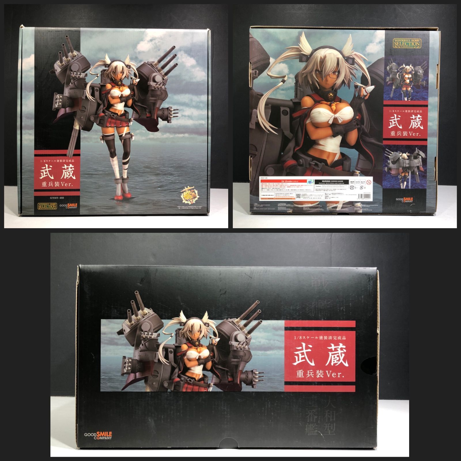 城東41-144] GOOD SMILE COMPANY 艦隊これくしょん -艦これ- 武蔵 重兵 