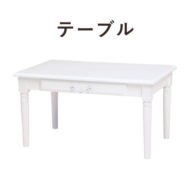 WHITE TABLE センターテーブル 幅75cm 【公式通販】