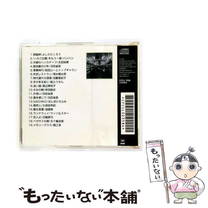 邦楽昭和ロック、フォーク黎明期 中古CD48作品セット 邦楽昭和ロック