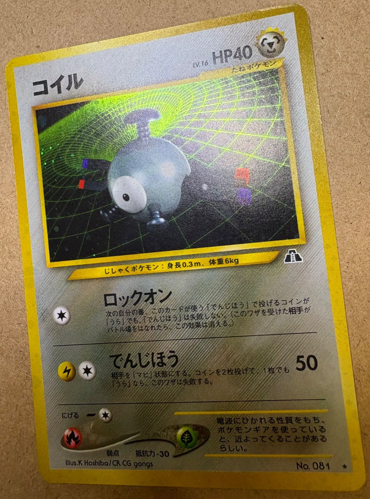 neoシリーズのコイル ポケモンカード旧裏 - メルカリ