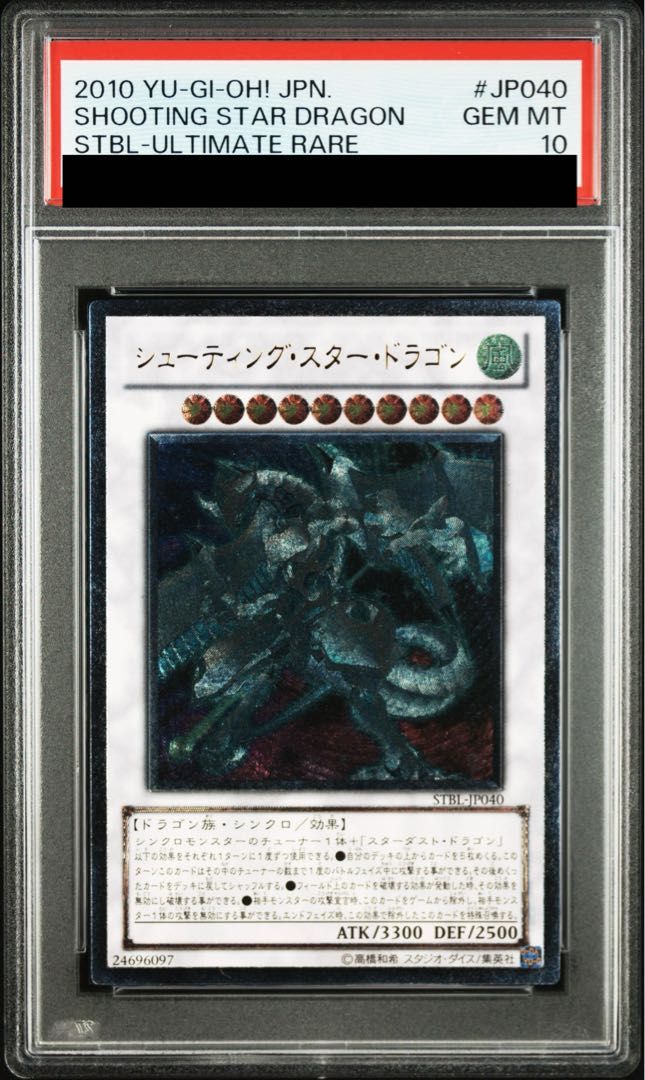 遊戯王 PSA 10 シューティング・スター・ドラゴン アルティメットレア