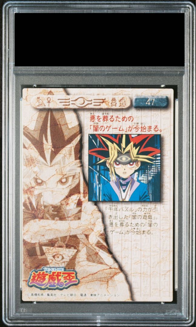 PSA10】闇遊戯（ウジャト眼）（東映版＃47）【-】{-}《その他》 1枚