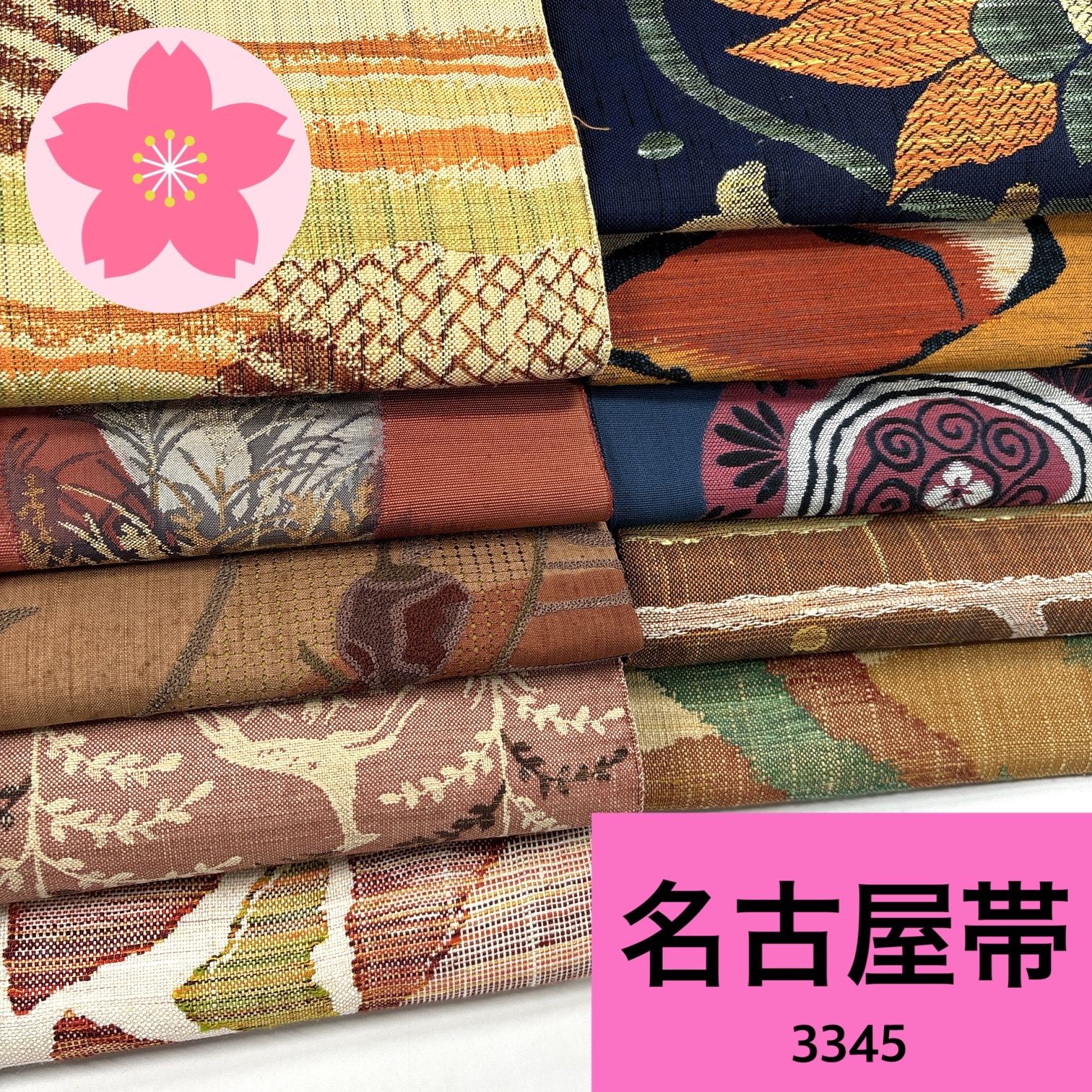 名古屋帯 10枚 正絹 帯まとめ売り【3345】同梱購入歓迎 リメイク 名古屋帯 10枚 正絹 帯まとめ売り【3345】同梱購入歓迎 リメイク