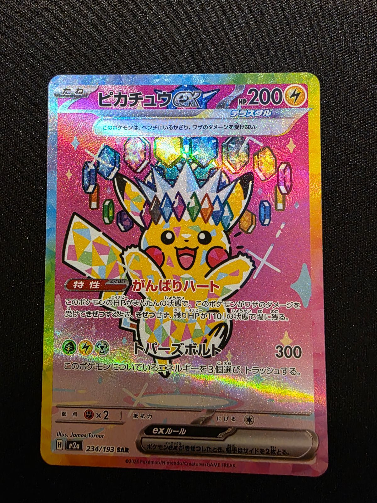 か*ず様 た*く様 ピカチュウex SAR [M2a 234/193] SAR】ピカチュウex（M2a 234/193）｜A - メルカリ