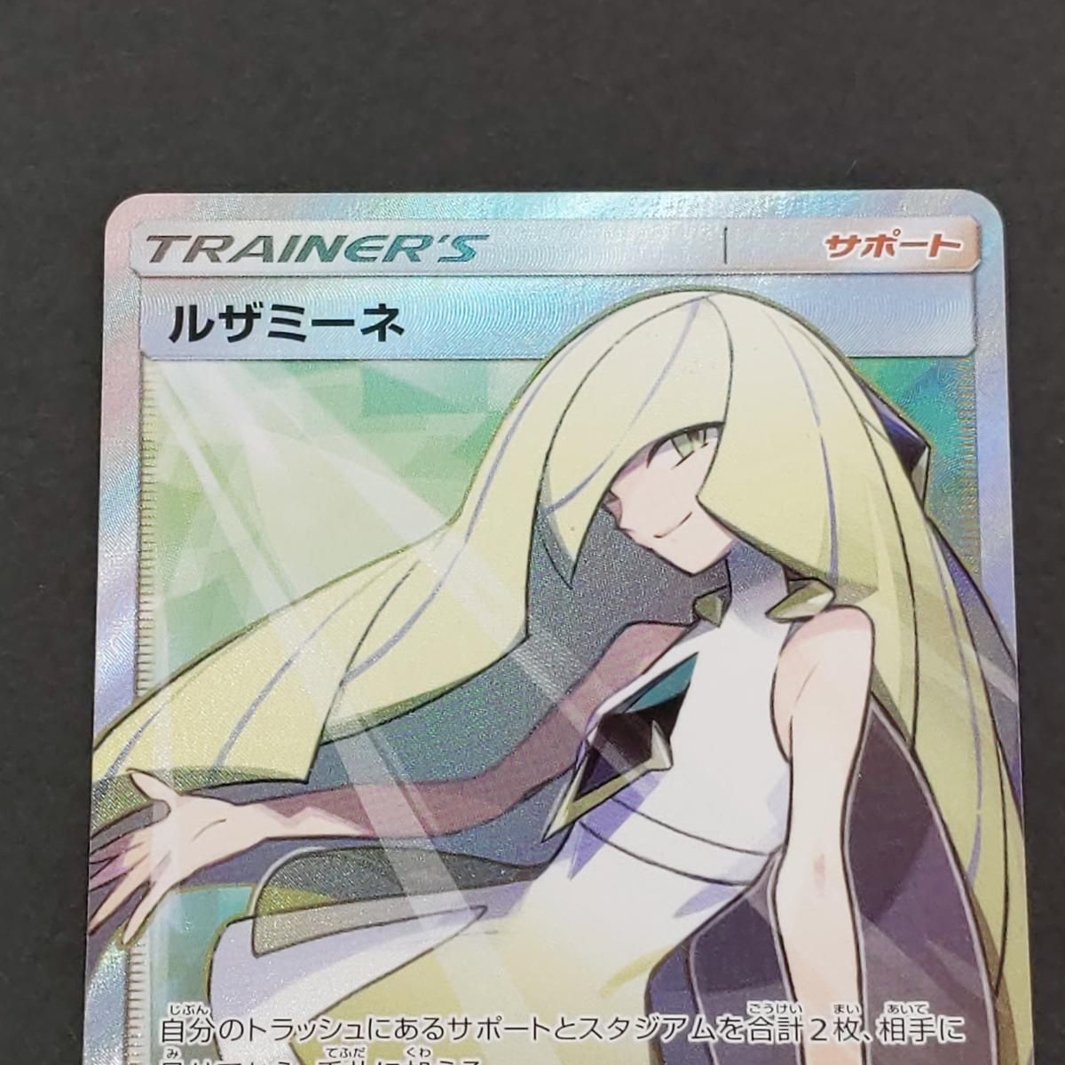 中古品】ポケモンカードゲーム ポケカ ルザミーネ 055/050 SR キズあり