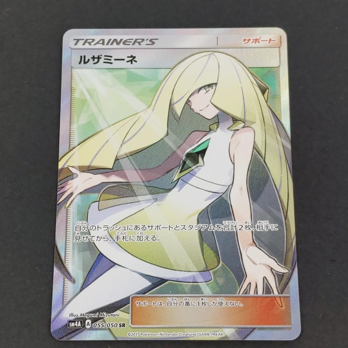 中古品】ポケモンカードゲーム ポケカ ルザミーネ 055/050 SR キズあり