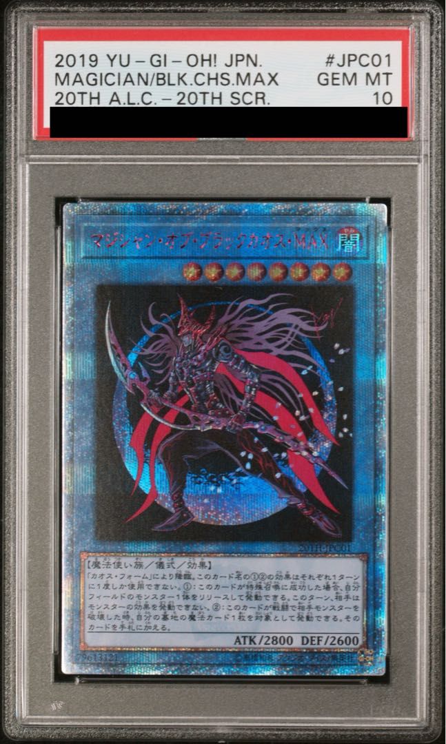 PSA10】マジシャン・オブ・ブラックカオス・MAX 20thシークレットレア