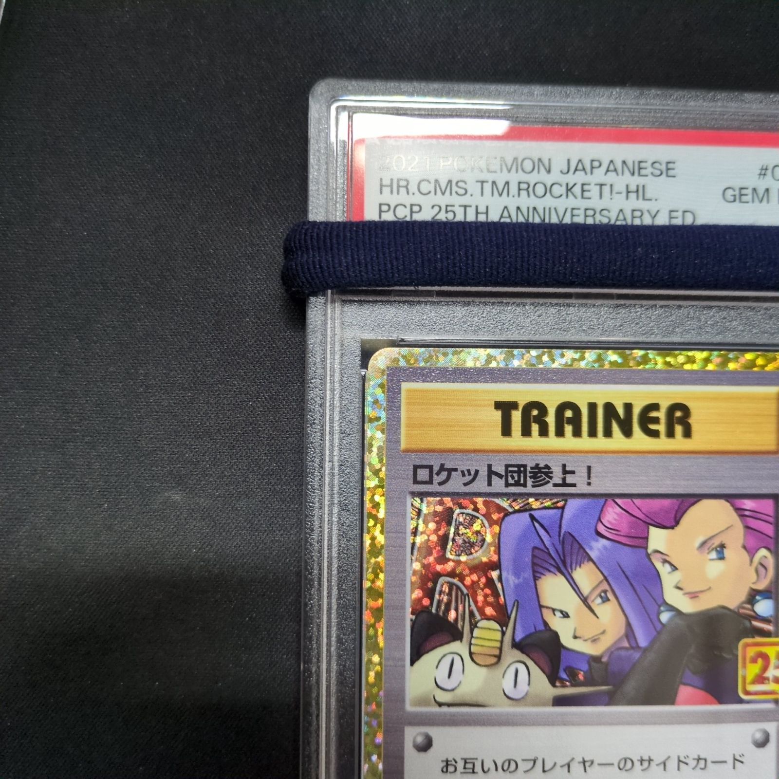 ポケモンカード PSA10 ロケット団参上！ 006/025 s8a-P - メルカリ