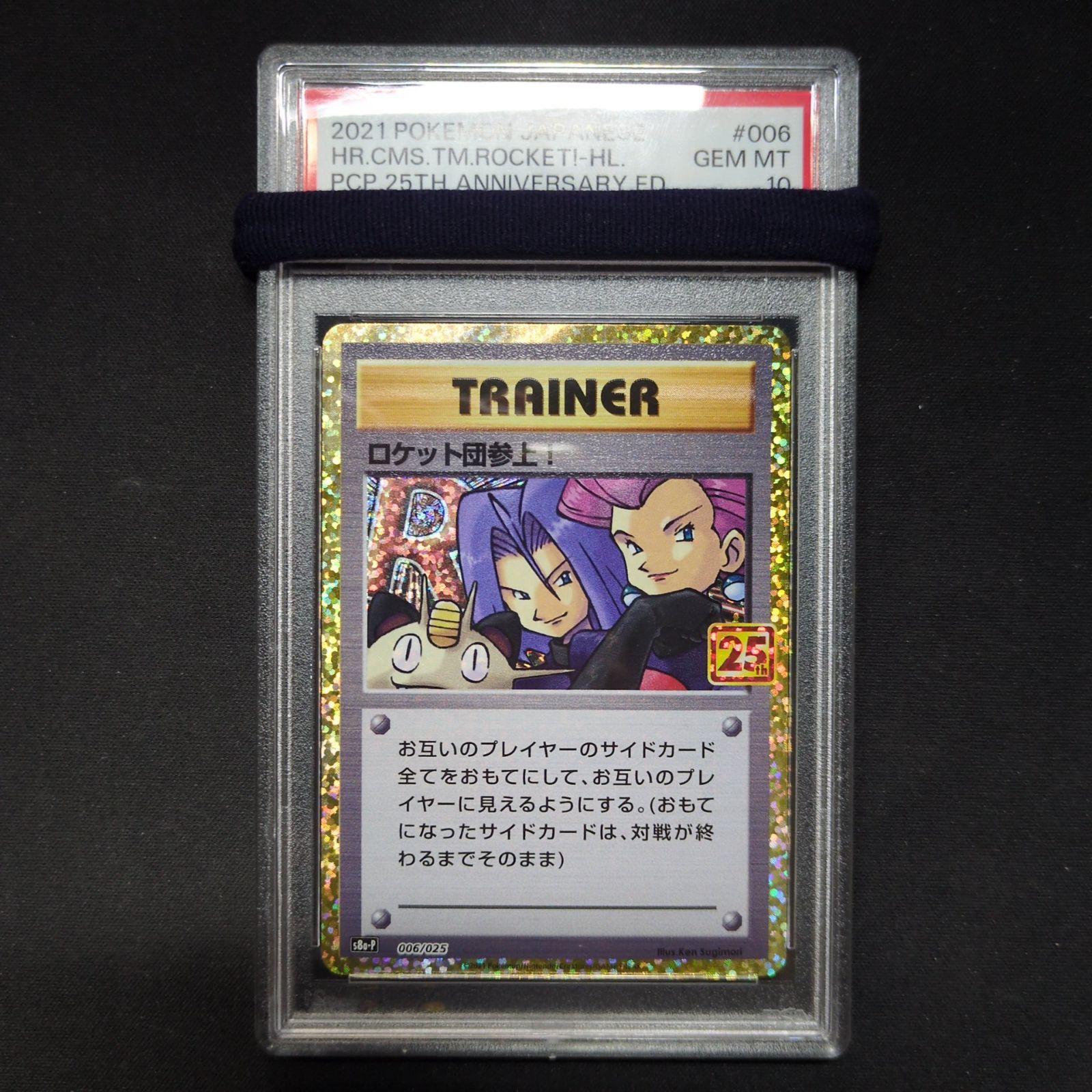 ポケモンカード PSA10 ロケット団参上！ 006/025 s8a-P - メルカリ