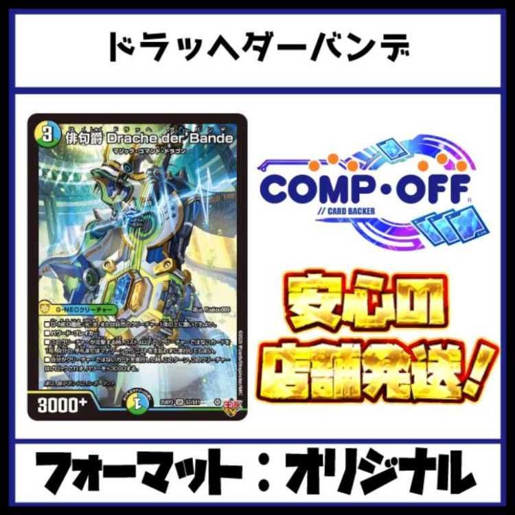 トリーヴァダーバンデ デッキ 4cダーバンデ ドラッヘダーバンデ