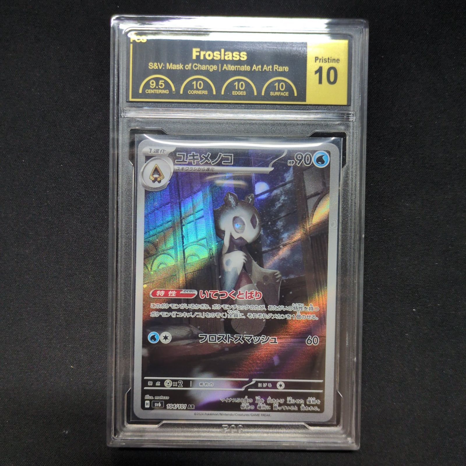 ポケモンカード PCG10 ユキメノコ AR 104/101 SV6 - メルカリ