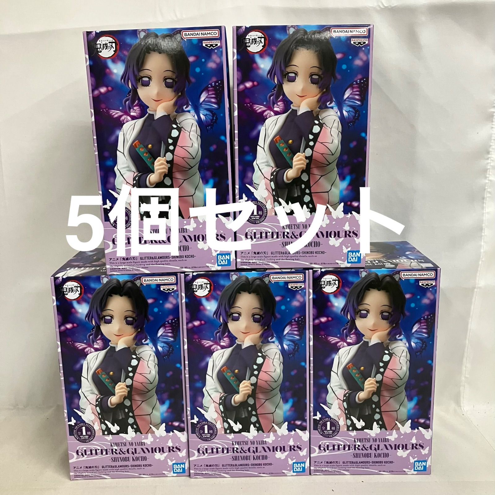 未開封 鬼滅の刃 GLITTER&GLAMOURS 胡蝶しのぶ フィギュア 5個セット 