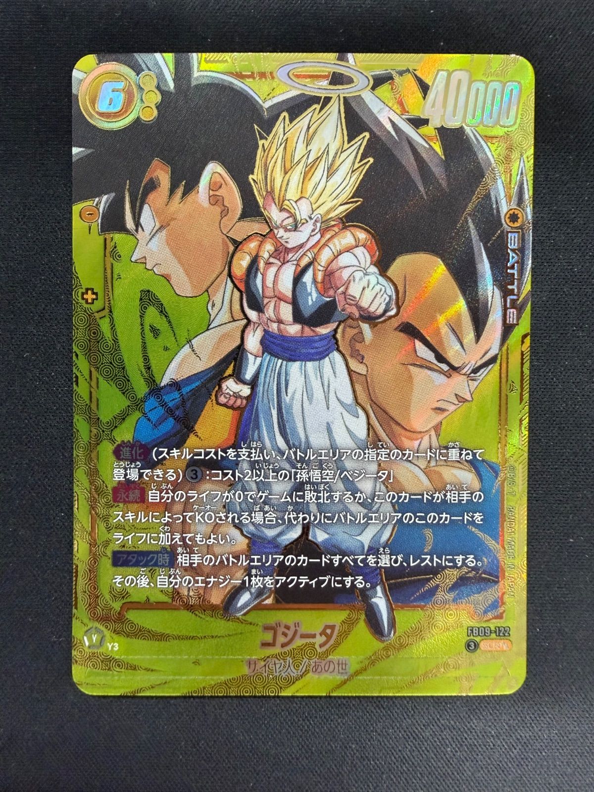 ドラゴンボール フュージョンワールド ゴジータ SCR スーパーパラレル