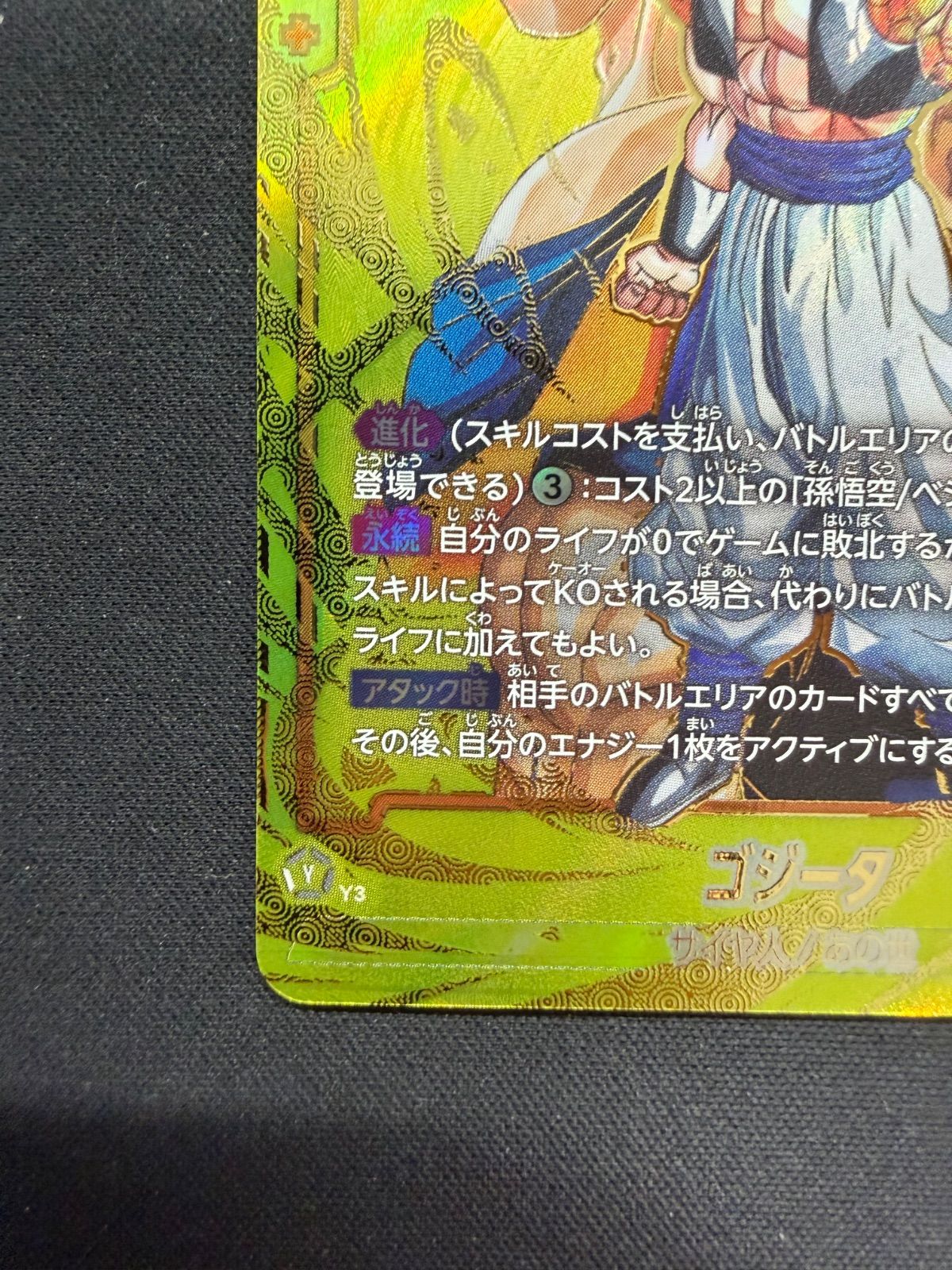 ドラゴンボール フュージョンワールド ゴジータ SCR スーパーパラレル