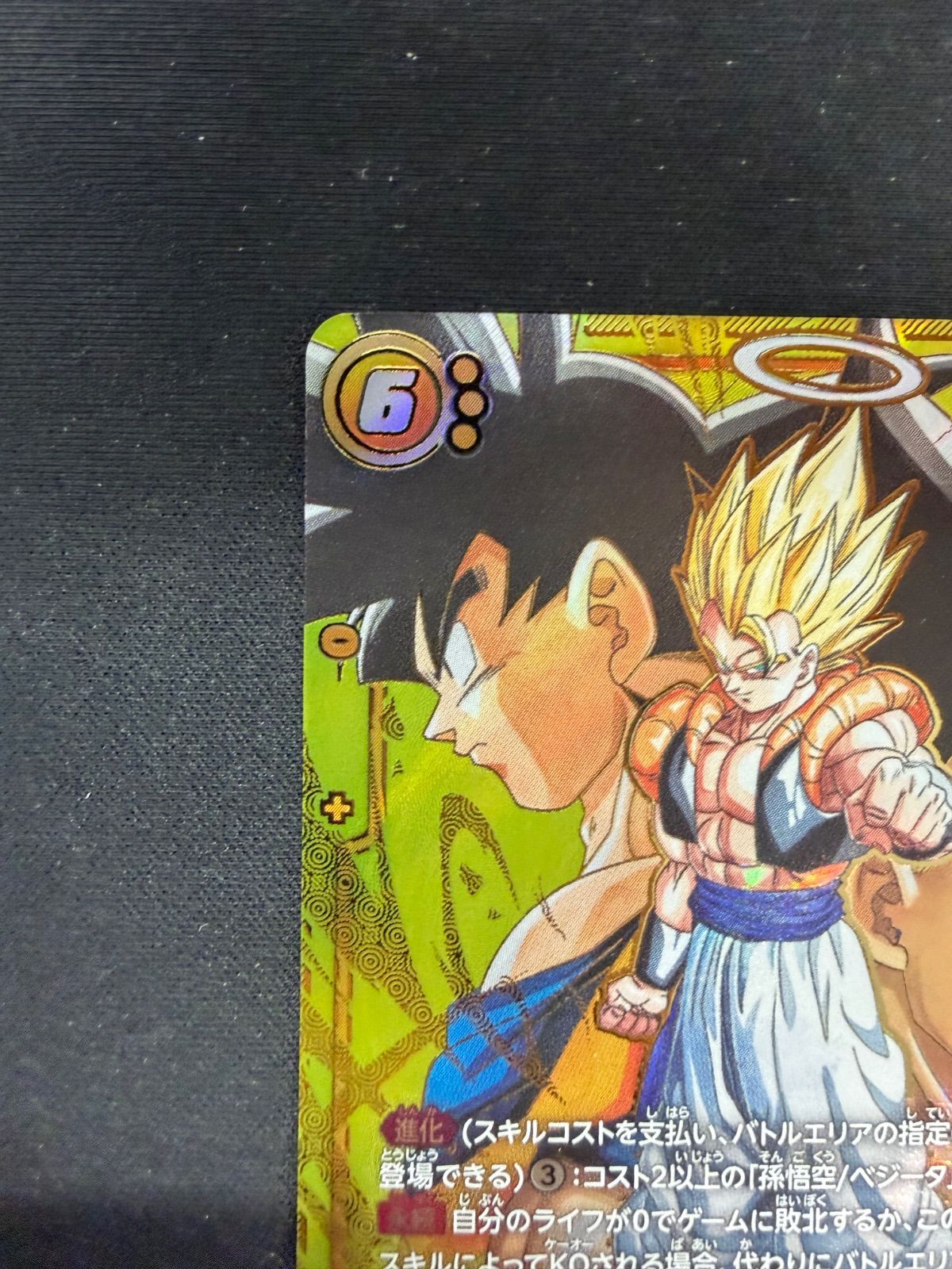 ドラゴンボール フュージョンワールド ゴジータ SCR スーパーパラレル