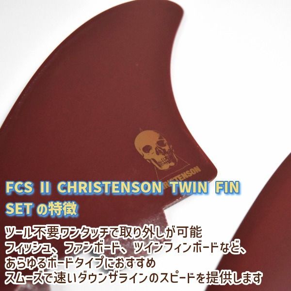 FCS2 エフシーエスツー CHRISTENSON TWIN FIN PG M-L クリス