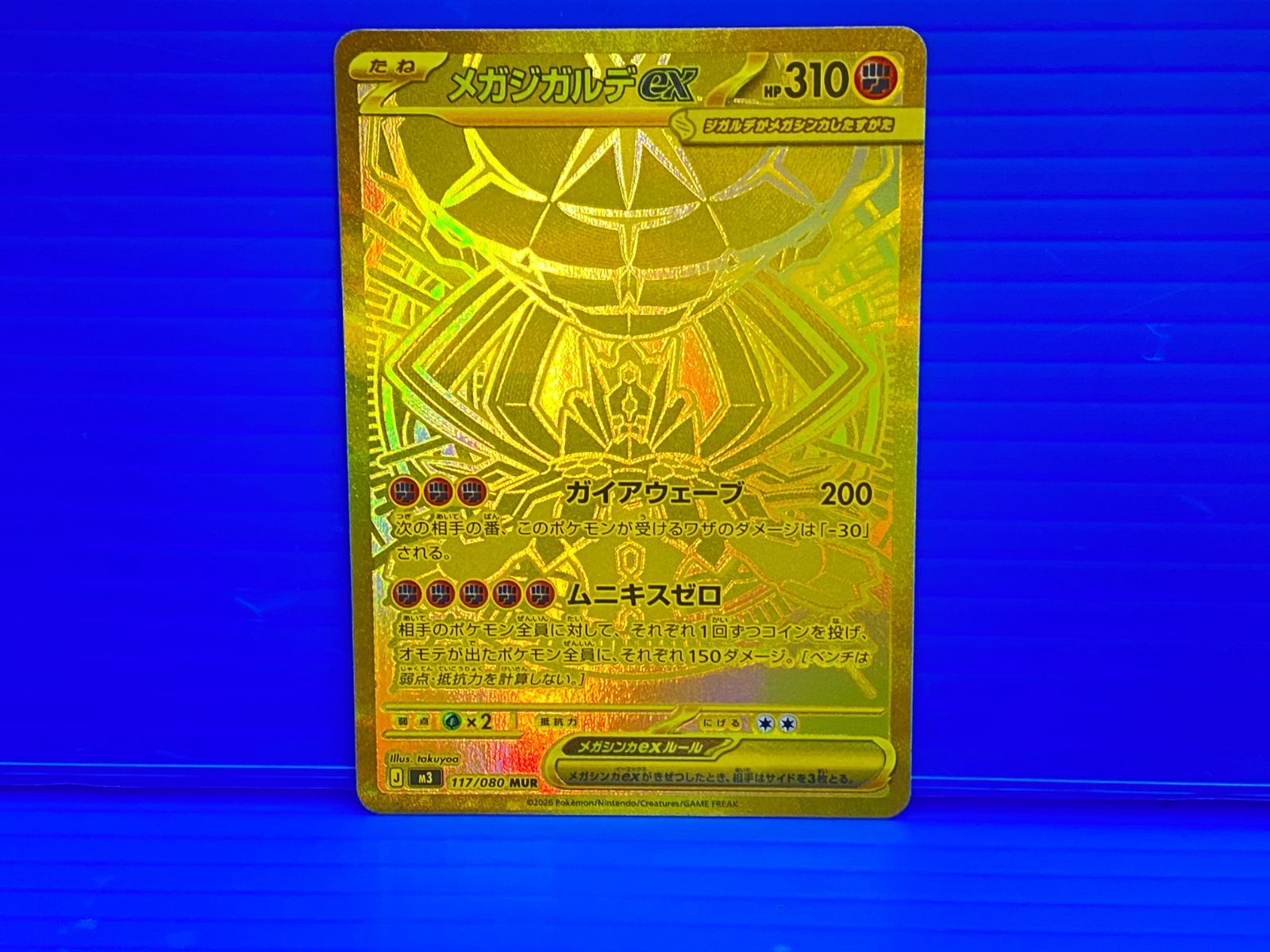 盛岡店56-0488] メガジガルデex MUR 117/080 M3 ムニキスゼロ[/パケ 
