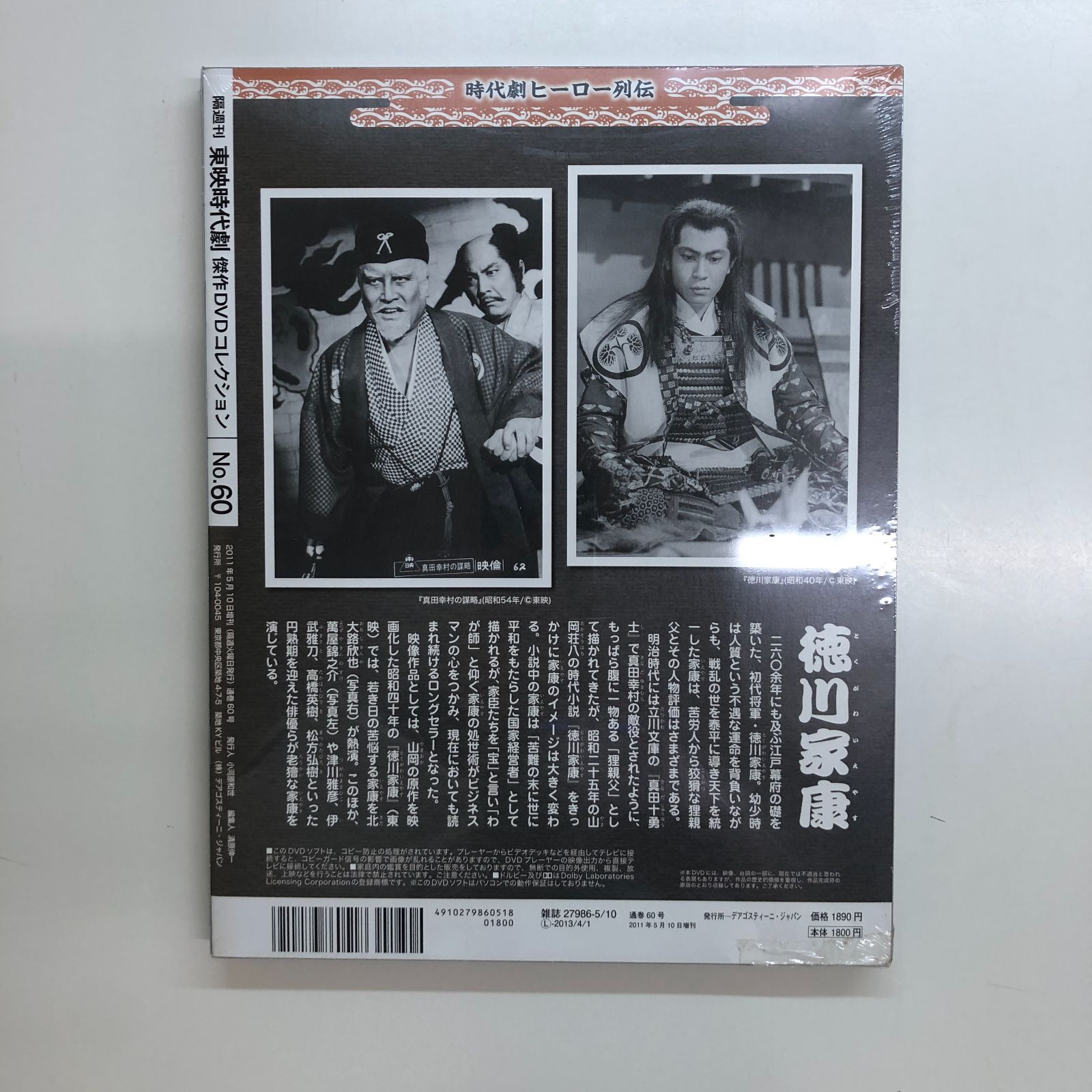 ◇[N]7DVD 東映 時代劇傑作DVDコレクション 7冊セット - メルカリ