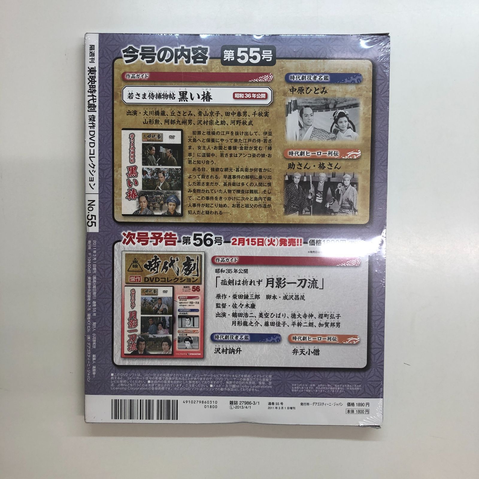 ◇[N]7DVD 東映 時代劇傑作DVDコレクション 7冊セット - メルカリ