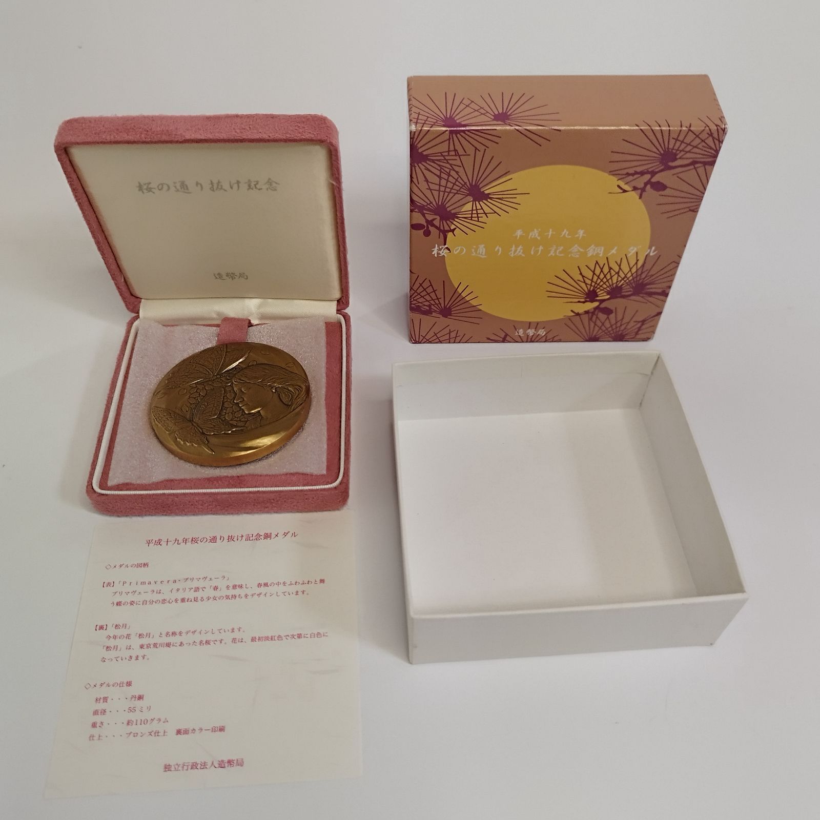 2007年 平成19年 桜の通り抜け記念銅メダル「松月」造幣局 記念硬貨