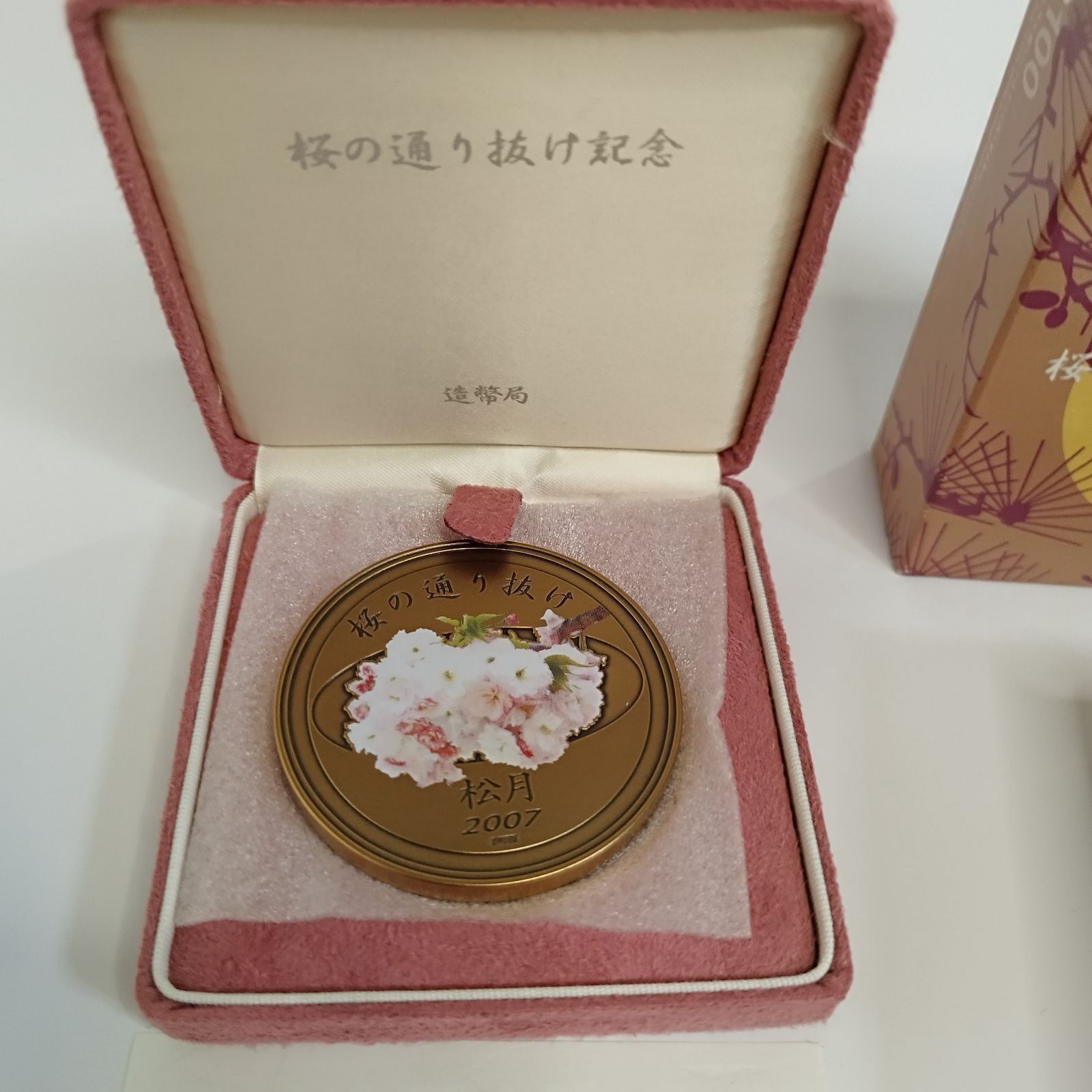 2007年 平成19年 桜の通り抜け記念銅メダル「松月」造幣局 記念 桜