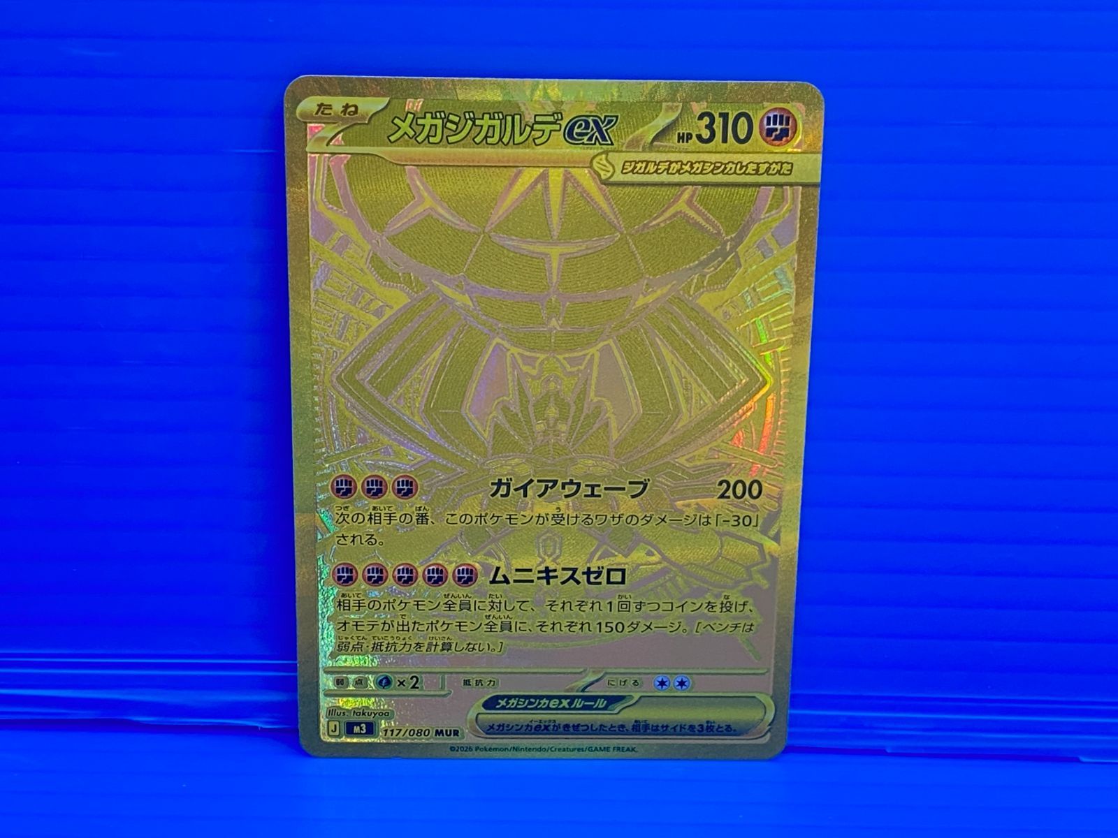 盛岡店56-0486] メガジガルデex MUR 117/080 M3 ムニキスゼロ[/パケ 