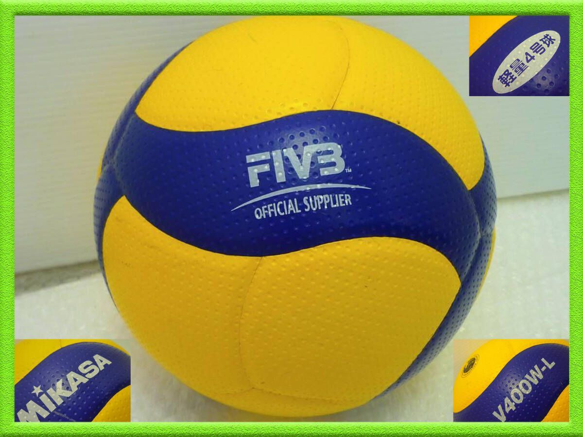 FIVB V400W バレーボール 4号球 FIVB V400W バレーボール 中学生用