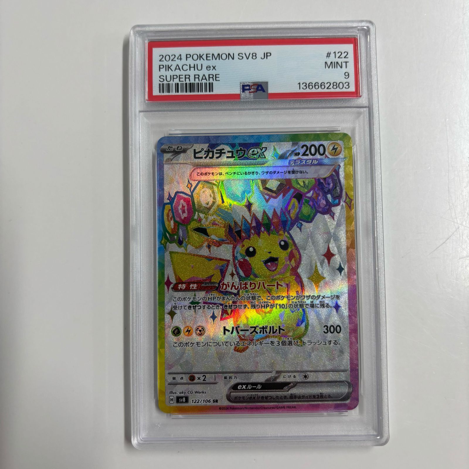 秋田】psa9 ピカチュウex SR sv8 122/106 - メルカリ