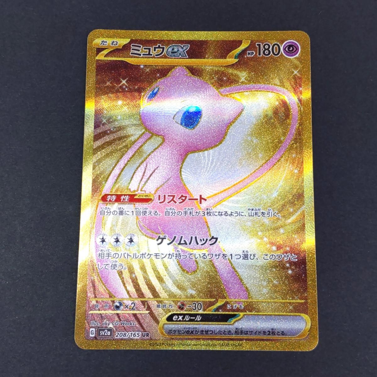 中古品】ポケモンカードゲーム ポケカ ミュウex 208/165 UR 〇YR-54732